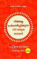 100 Desi Stories to Inspire You (Malayalam