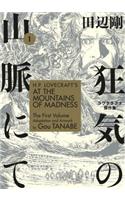 H.P. Lovecraft's at the Mountains of Madness Volume 1 (Manga)