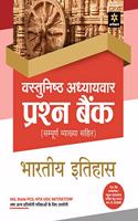 Vastunishtha Adhyaywar Prashan Bank Bhartiye Itihaas (Old Edition)