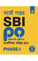 SBI PO  Phase-I Prarambhik Pariksha 2017