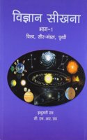 Vigyan Seekhna Part-1