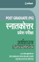 PG Arthshastra Entrence Exam