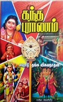 Kandha Puranam