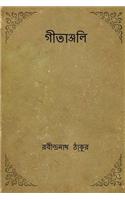 Gitanjali ( Bengali Edition )