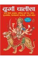 Durga Chalisa