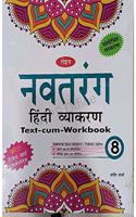 Rohan Navtrang Hindi Vyakaran for Class 8 by Shashi Sharma