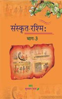 Sanskrit Rashmi - 3