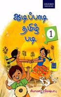 Aadi Paadi Tamizh Padi Class 1 (Tamil) Paperback â€“ 1 January 2018