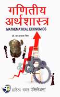 Mathematical Economics