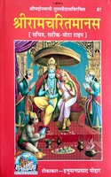 Sri Ramcharitmanas, with commentary, Hindi