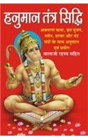 Hanuman Tantra Siddhi