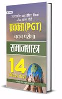 UTTAR PRADESH MADHYAMIK SHIKSHA SEVA CHAYAN BOARD PRAVAKTA (PGT) CHAYAN PARIKSHA, SAMAJSHASTRA 14 PRACTICE SETS