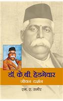 DR.K.B.HEDGEWAR