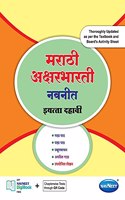 Std 10 | Marathi Aksharbharti Digest | Navneet | English Medium | Maharashtra State Board | SSC