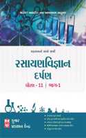 Std-11 Chemistry Darpan (Part-1) (Gujarati Medium)