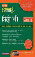 Viva Smart Score: Hindi, Class 10, Course B