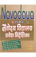 Navodaya Vidhyalaya Pravesh Nirdeshika