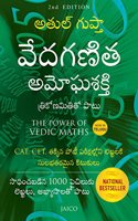 The Power of Vedic Maths (Telugu)