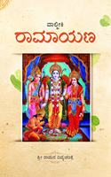 Valmiki Ramayana (Kannada)