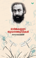 Ormakalute Thoovanathumpikal