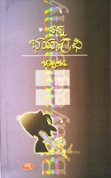 Nanna Bhayagraphy (Autobiography of Beechi)