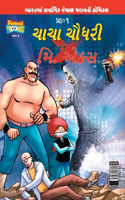 Chacha Chaudhary and Mr. X (Gujarati)