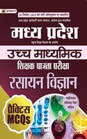 Madhya Pradesh Uchch Madhyamik Shikshak Patrata Pareeksha Rasayan Vigyan Practice MCQs (MPTET Higher Secondary Teacher Chemistry Practice Sets Hindi)