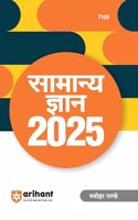 Samanye Gyan 2025 with Current Affairs Update For All Competitive Exams | UPSC, State PSC, SSC, Bank, Railways RRB, Defence NDA/CDS, CUET , Teaching, State Govt & other