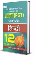 UTTAR PRADESH MADHYAMIK SHIKSHA SEVA CHAYAN BOARD PRAVAKTA (PGT) CHAYAN PARIKSHA, HINDI 12 PRACTICE SETS