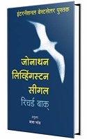 Jonathan Livingston Seagull: A Story