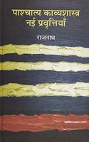 Pashchatya Kavyashastra : Nai Pravrittiyan