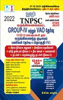 SURA`S TNPSC Group 4 cum VAO Combined CCSE IV(ALL in ONE) Exam Books 2021 in Tamil Medium - LATEST EDITION 2022