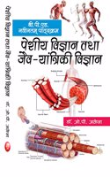 Peshiya Vigyan Tatha Jev- Yantriki Vigyan (B.P.Ed.) New Syllabus