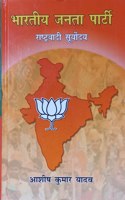 BHARTIYA JANTA PARTY : RASHTRAVADI SURYADOY