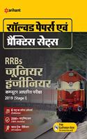 RRB JE Solved Paper and Practice Set Hindi 2019