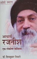 Osho Smaran : Acharya Rajnish Ek Lokottar Vyaktitva