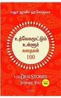 100 Desi Stories to Inspire You (Tamil)