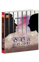 Rooh Se Rooh Tak (1) (Hindi Edition)