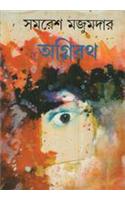 Agnirath