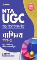 NTA UGC NET Vanijya Paper 2