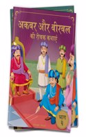 Akbar Aur Birbal KI Rochak Kathayen