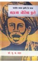 Bhartiya Samaj Kranti Ke Janak Mahatma Jotiba Phule