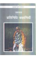 Pratinidhi Kahaniyan : Yashpal