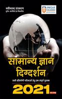 Samanya Gyan Digdarshan General Knowledge Manual 2020