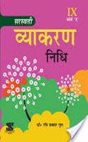 Vyakaran Nidhi - Ix Course - A: Educational Book (Hindi)