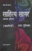 ICSE Sahithya Uttar Pusthika (Hindi)