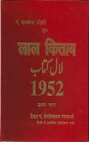 Lal Kitab 1952 By Pt Rupchander Joshi (2 Vol. Set)