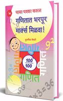 Ganitat Bharpur Marks Milva!: Maths Book for Competitive Exams