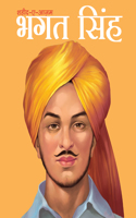 SHAHID-A-AAJAM BHAGAT SINGH (HINDI)