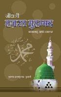 Jeevani Hazrat Muhammad SAW